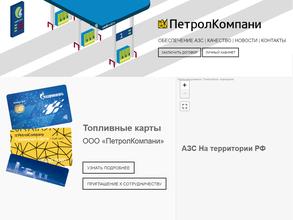 Петролкомпани