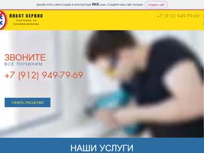 Пласт Сервис