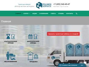 Полимер-Сервис
