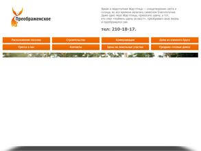 Преображенское