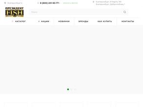 Президент Fish