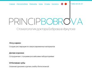 Принцип Боброва