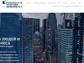 Юридическая компания Приоритет