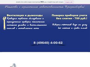 ПрогрессСервис