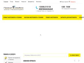 ПрокатСервис