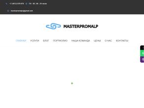 Мастерпромальп