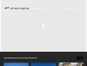 Регион-подряд