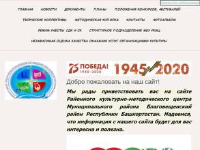 Районный культурно-методический центр