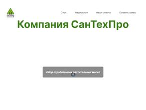 СанТехПро