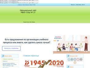 Средняя общеобразовательная школа №27