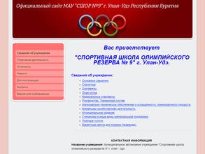 СШОР №9