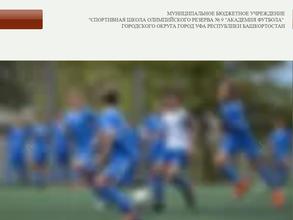 Академия футбола