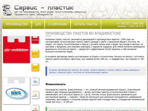 Сервис-Пластик