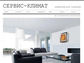 Сервис-Климат