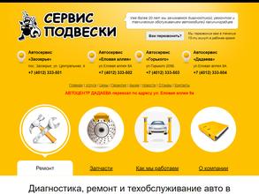 Сервис Подвески