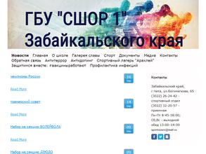 СШОР Забайкальского края