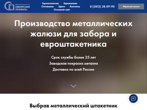 Сибирский профиль