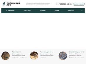 Сибирский лес