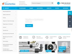 Теплоуютком