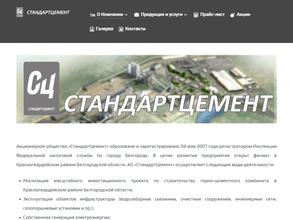 СтандартЦемент