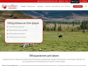 СтандартМолоко