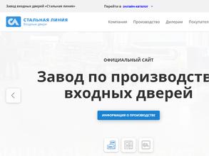 Стальная линия