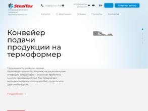 Steeltex в Нижний Новгород