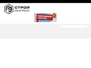 Строй-Экспресс