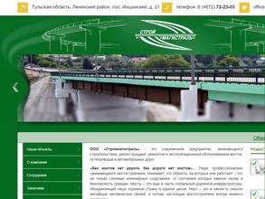 Строймагистраль