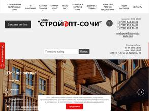 СТРОЙОПТ-СОЧИ