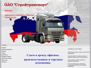 Стройтранспорт