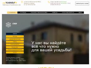 Своя усадьба74