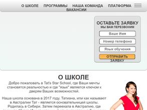 Tat`s star school