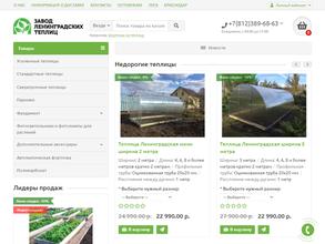 Завод по производству теплиц