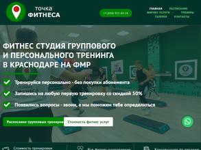 Точка фитнеса