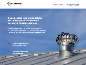 Дефлектор21
