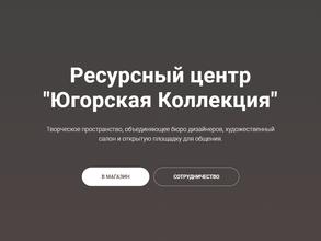 Югорская коллекция