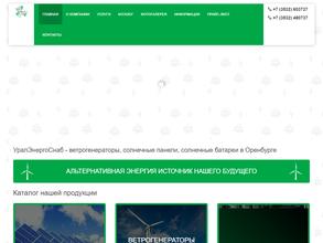 Уралэнергоснаб