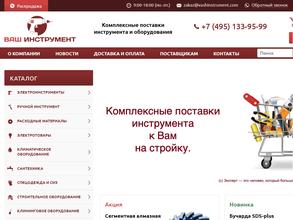 Ваш инструмент