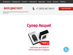 Вася Диагност