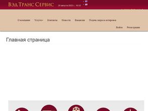 Вэдтранссервис