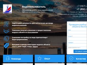 Водопользователь