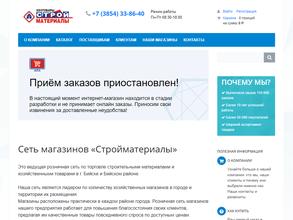 Сеть магазинов строительных и отделочных материалов