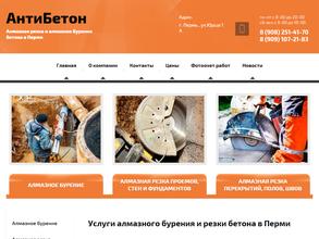 АнтиБетон