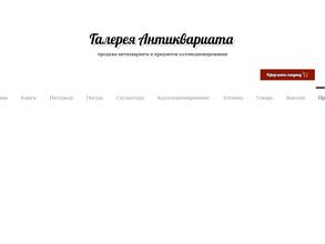 Галерея Антиквариата