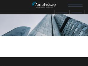 АнтиРейдер