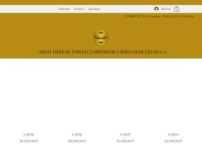 Арбат мебель