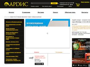 Ардис ДВ