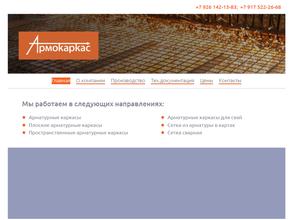 Армокаркас