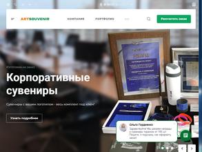 Арт Сувенир